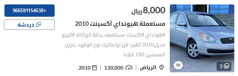 سيارات مستعملة للبيع في السعودية