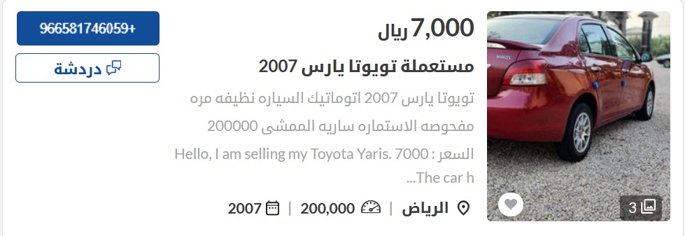 سيارات مستعملة للبيع في السعودية