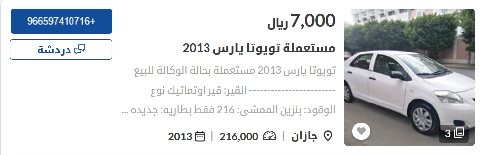 سيارات مستعملة للبيع في السعودية