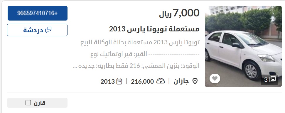 سيارات مستعملة للبيع في السعودية