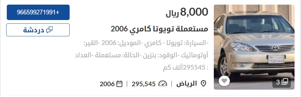 سيارات مستعملة للبيع في السعودية