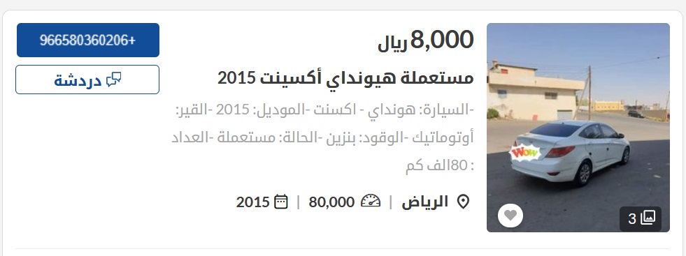 سيارات مستعملة للبيع في السعودية