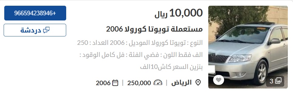 سيارات مستعملة للبيع في السعودية
