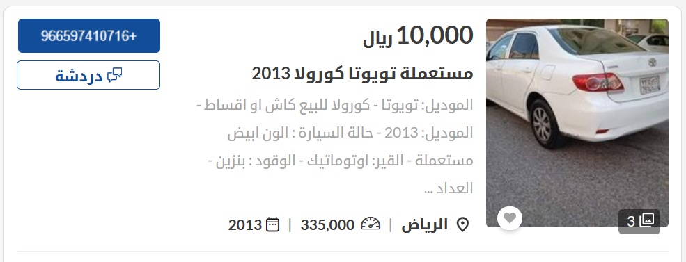 سيارات مستعملة للبيع في السعودية