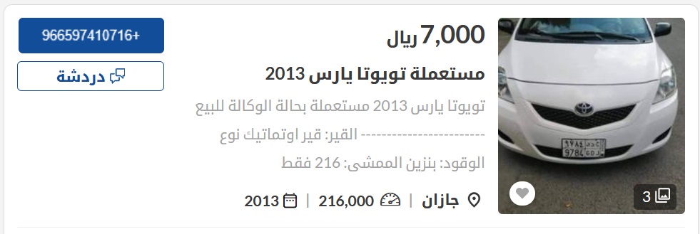 سيارات مستعملة للبيع في السعودية