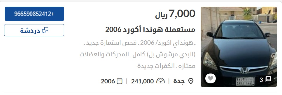 سيارات مستعملة للبيع في السعودية