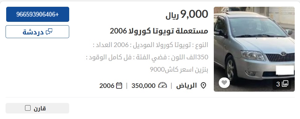 سيارات مستعملة للبيع في السعودية