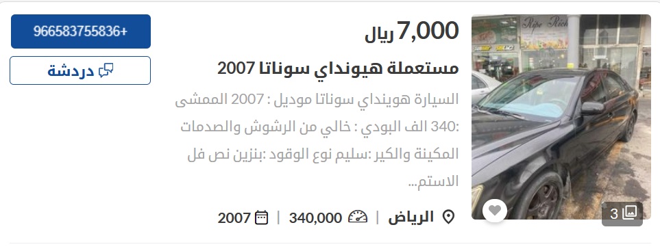 سيارات مستعملة للبيع في السعودية