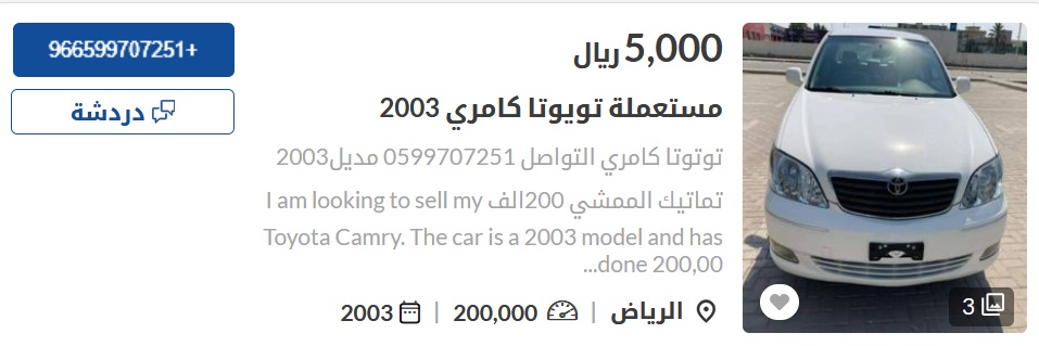 سيارات مستعملة للبيع في السعودية