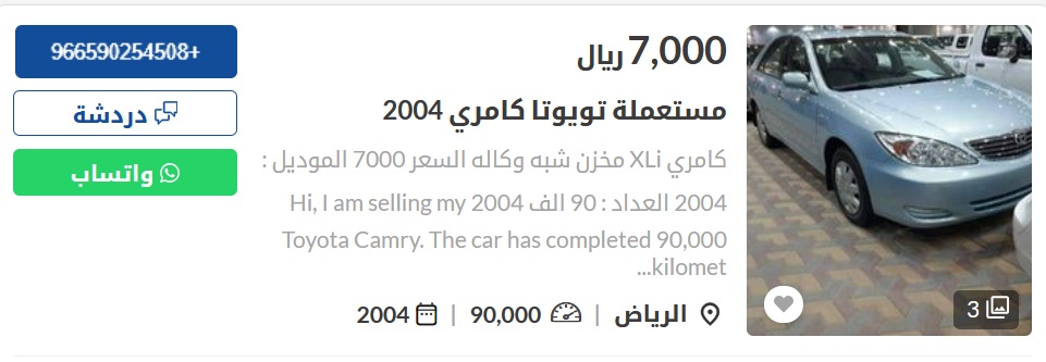 سيارات مستعملة للبيع في السعودية