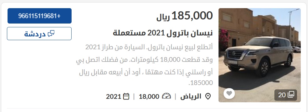 سيارات نيسان مستعملة في السعودية