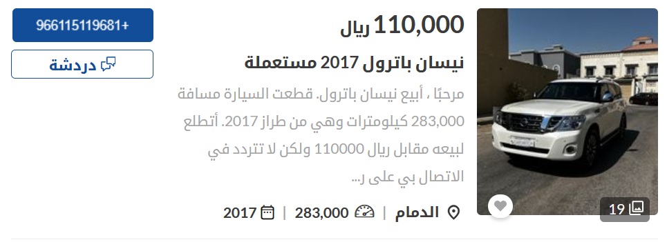 سيارات نيسان مستعملة في السعودية
