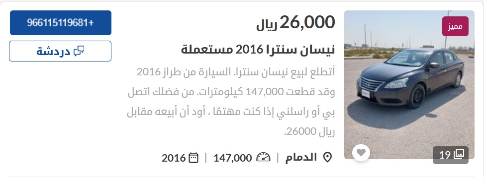 سيارات نيسان مستعملة في السعودية