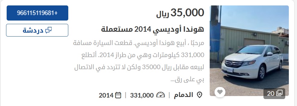 سيارات هوندا مستعملة في السعودية