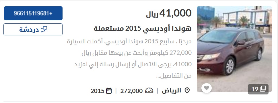 سيارات هوندا مستعملة في السعودية
