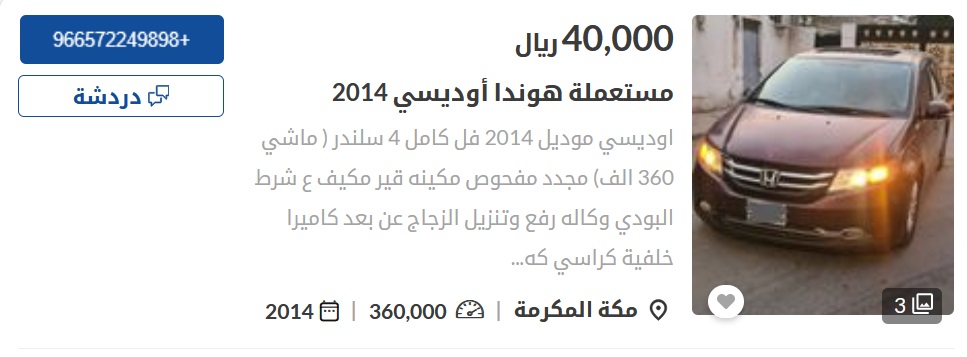 سيارات هوندا مستعملة في السعودية