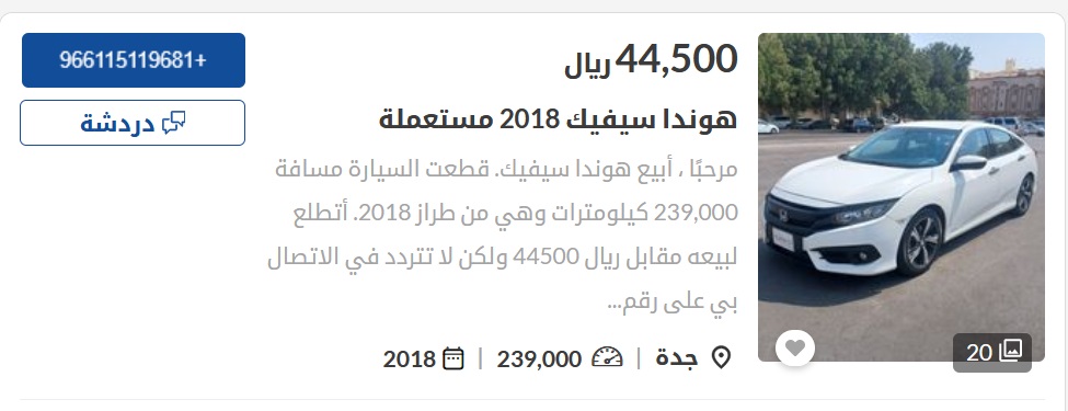 سيارات هوندا مستعملة في السعودية