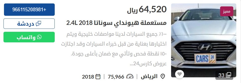 سيارات هيونداي مستعملة في السعودية