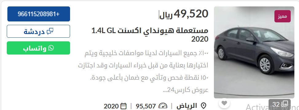 سيارات هيونداي مستعملة في السعودية