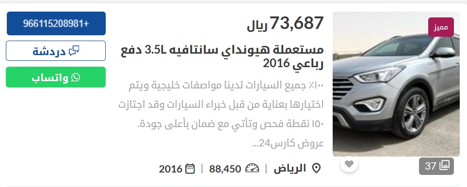 سيارات هيونداي مستعملة في السعودية