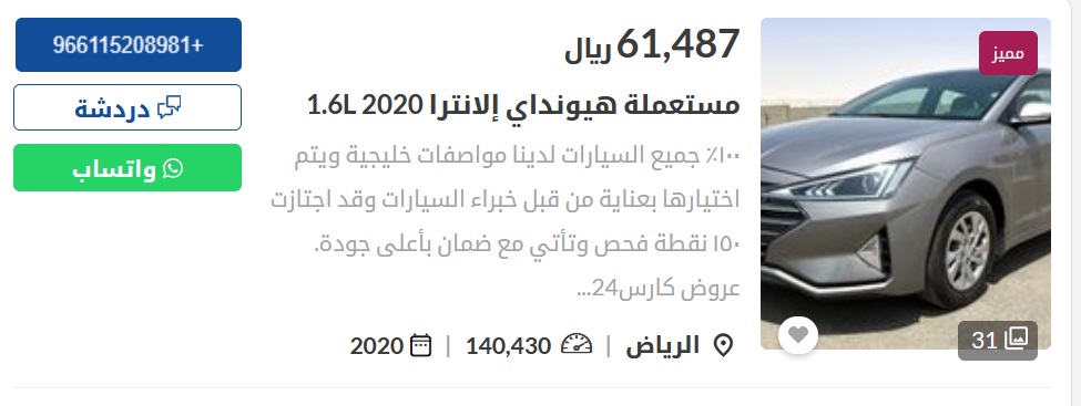 سيارات هيونداي مستعملة في السعودية