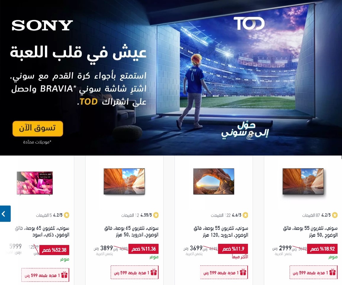 تخفيضات شاشات اكسترا