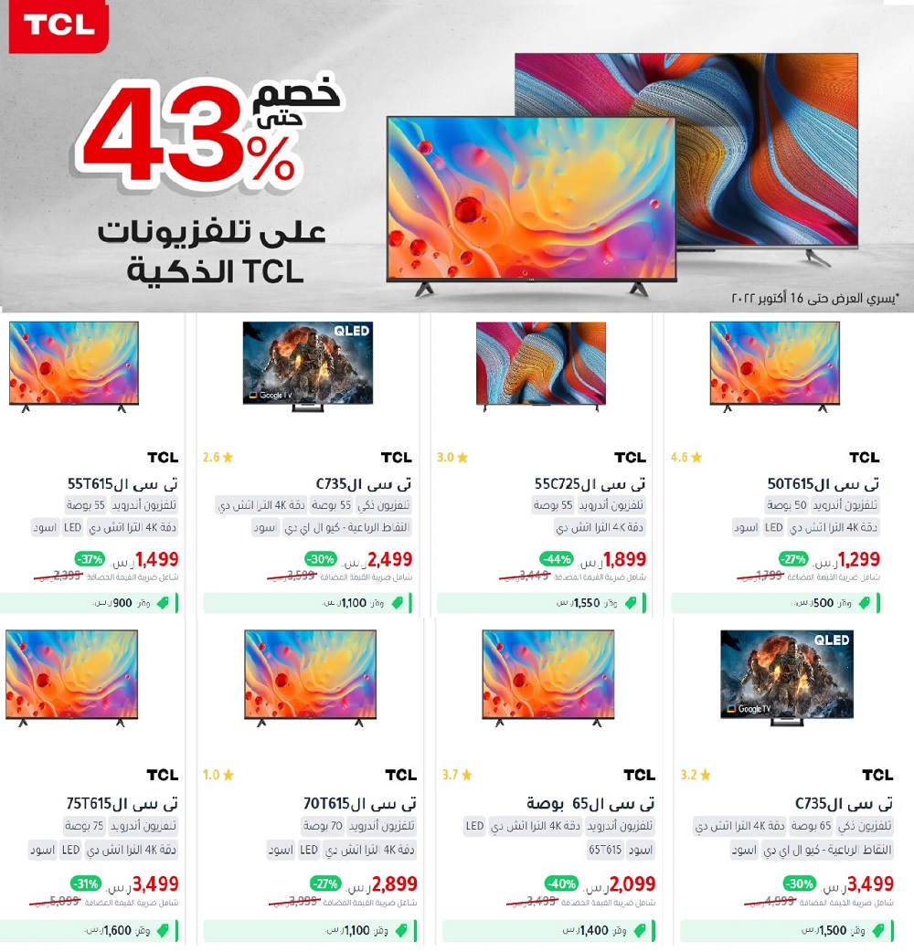 شاشات جرير