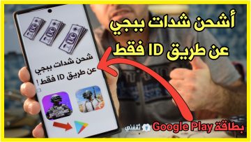 شحن شدات ببجي عن طريق الرصيد حتى 5000uc بضغطة واحدة