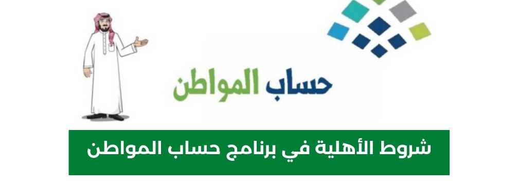 دعم حساب المواطن