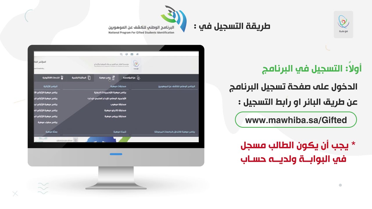 شروط التسجيل فى البرنامج الوطني للكشف عن الموهوبين 1444هـ
