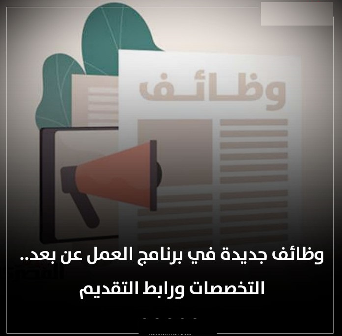 شروط التقديم علي وظائف العمل عن بعد 1444 وكيفية التسجيل في وظائف وزارة الموارد البشرية للعمل عن بعد