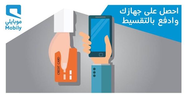 كيفية شراء جوال من موبايلى