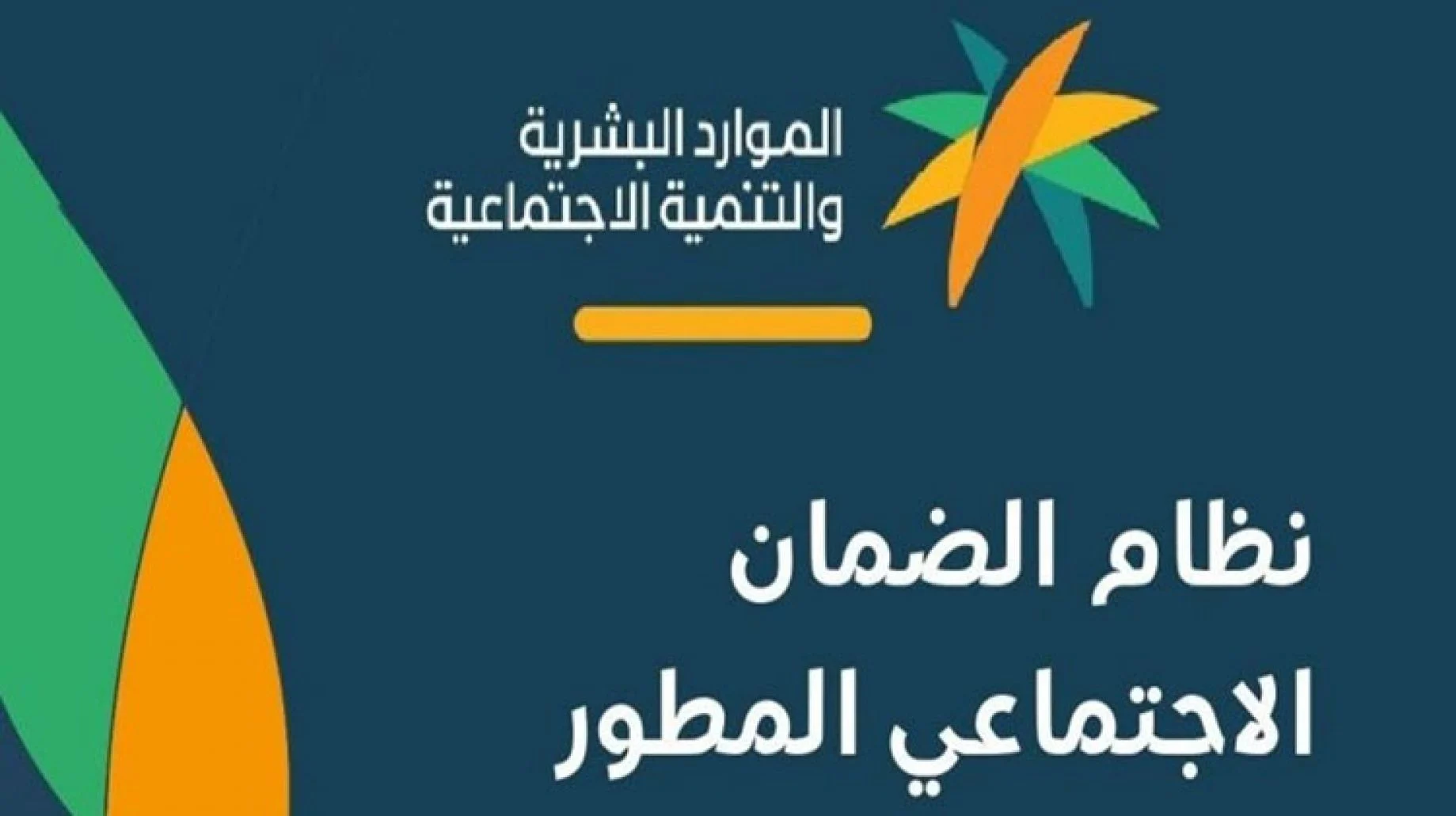 شروط الضمان الاجتماعي للمتزوجة والمطلقات وكيفية التسجيل 1444