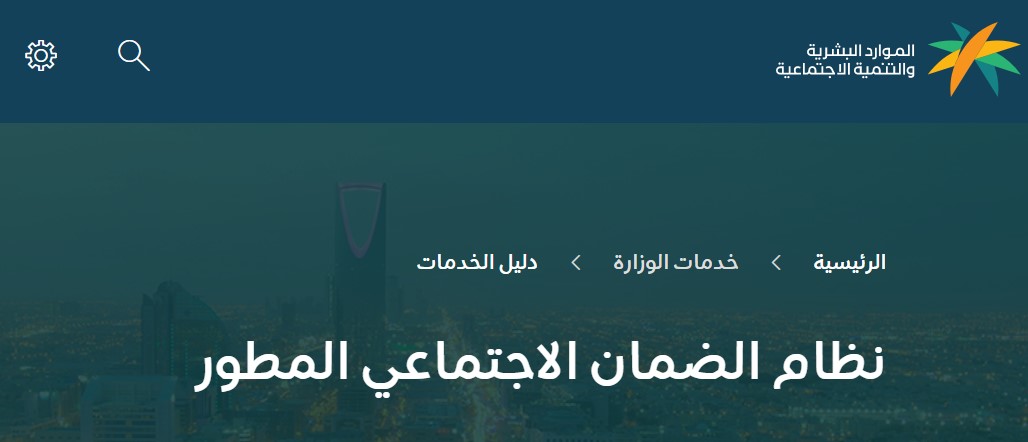 شروط الضمان الاجتماعي المطور للموظفين والمتزوجة والمطلقات