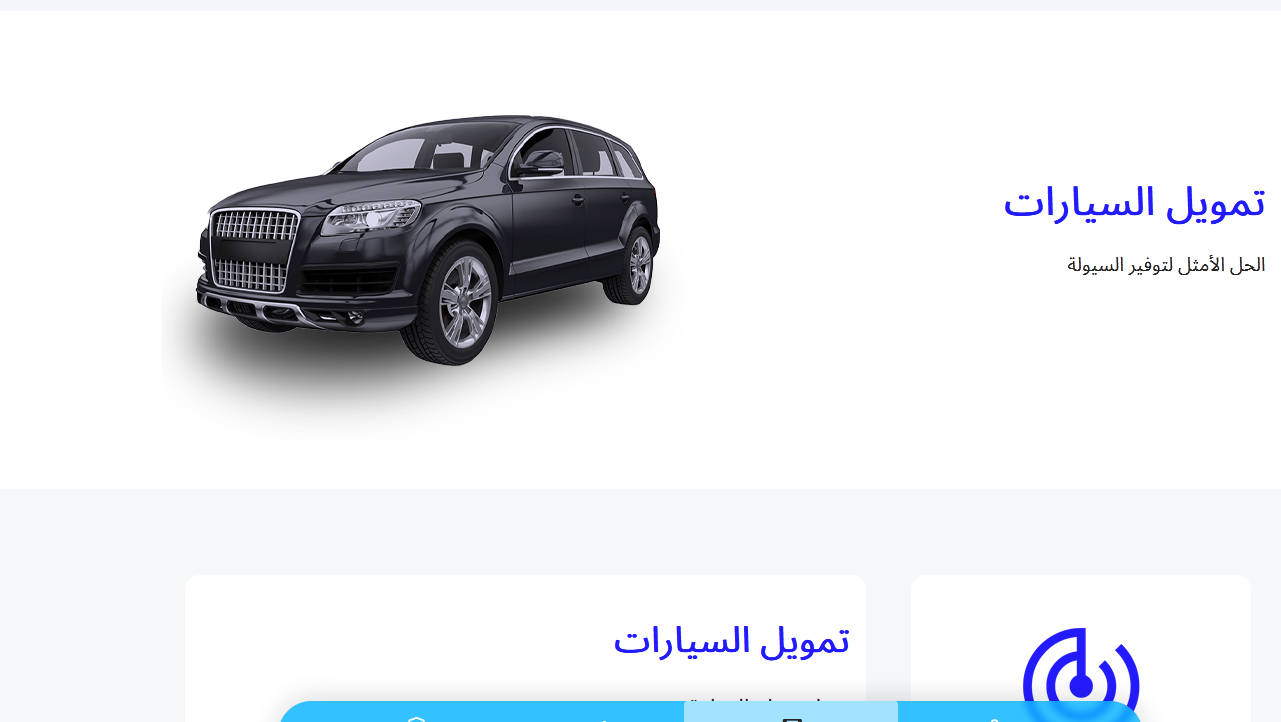 شروط تمويل السيارات الراجحي