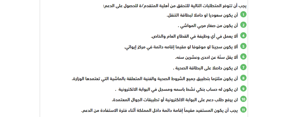 دعم المواشى