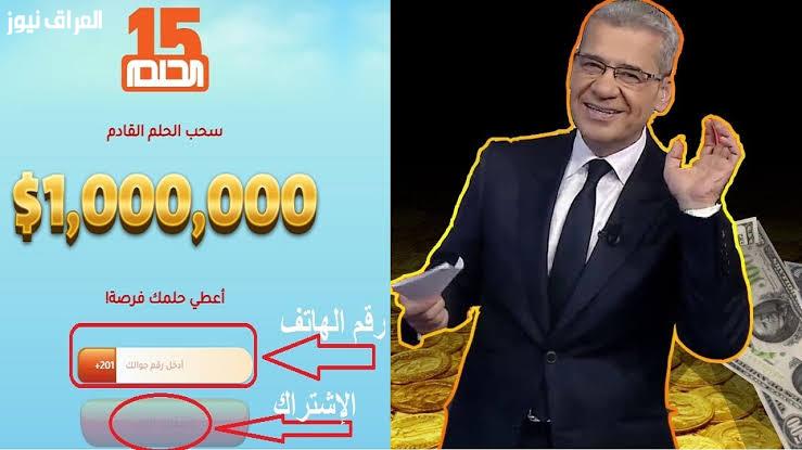 مسابقة الحلم اشترك الآن واحصل علي 150,000$ بضغطة زر