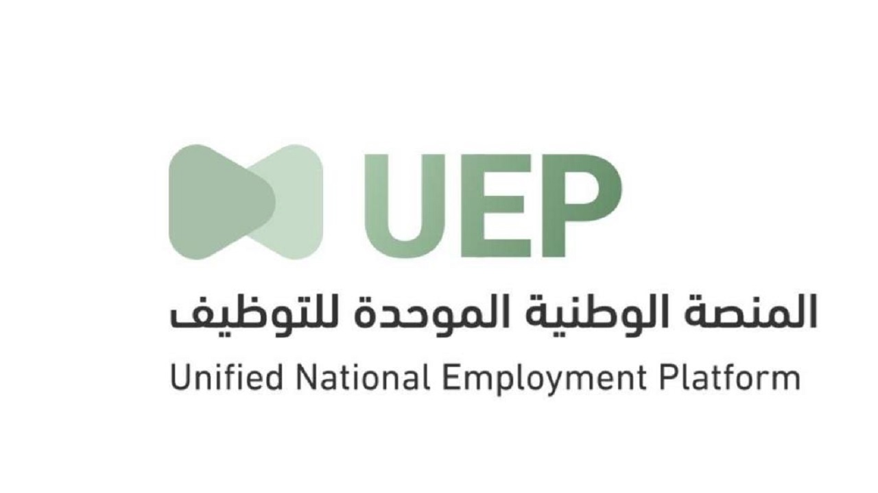 طريقة التسجيل في المنصة الوطنية الموحدة للتوظيف السعودية