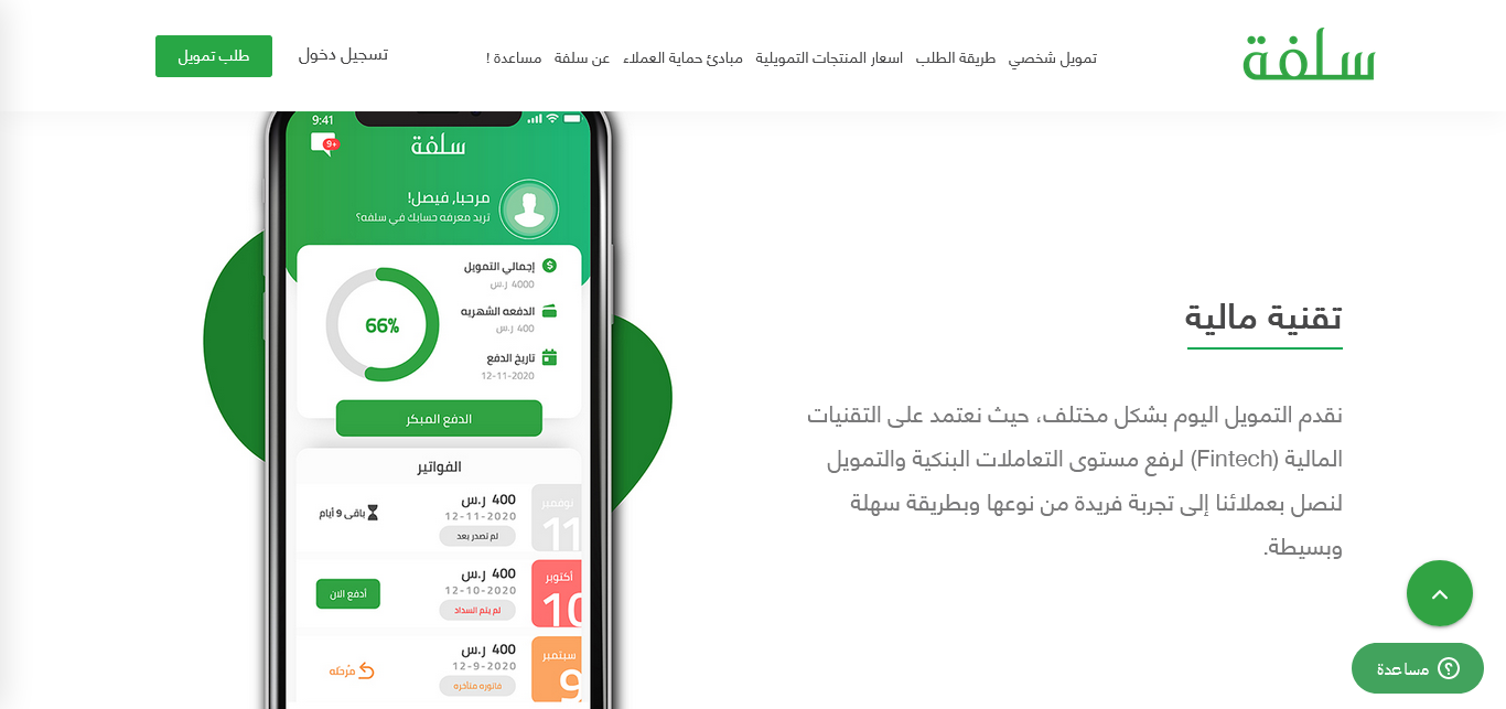 طريقة التقديم على سلفة 5000 ريال