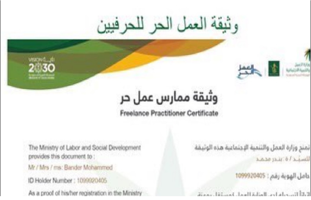 طريقة الحصول على وثيقة العمل الحر