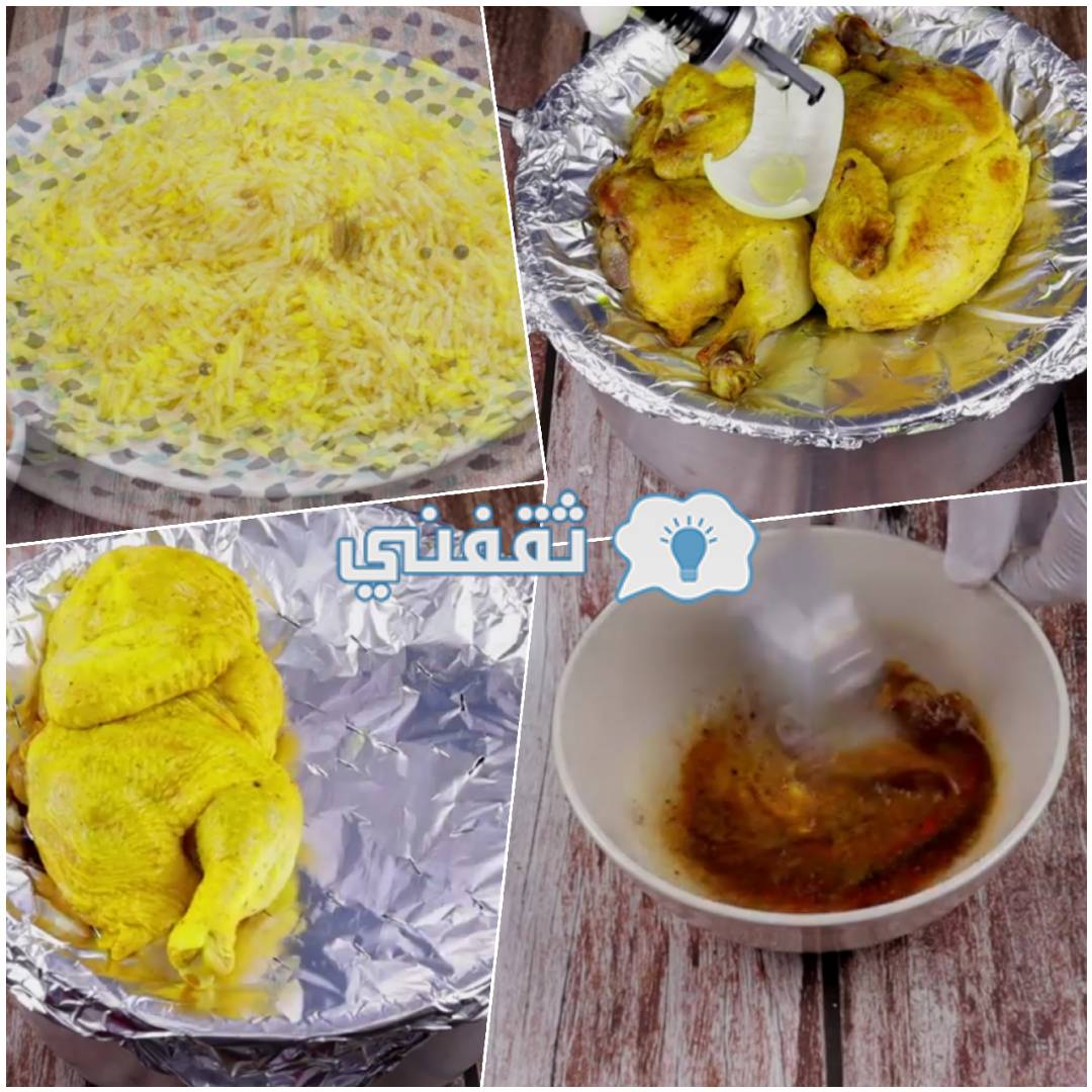 طريقة عمل أرز مندي بالدجاج بالصور