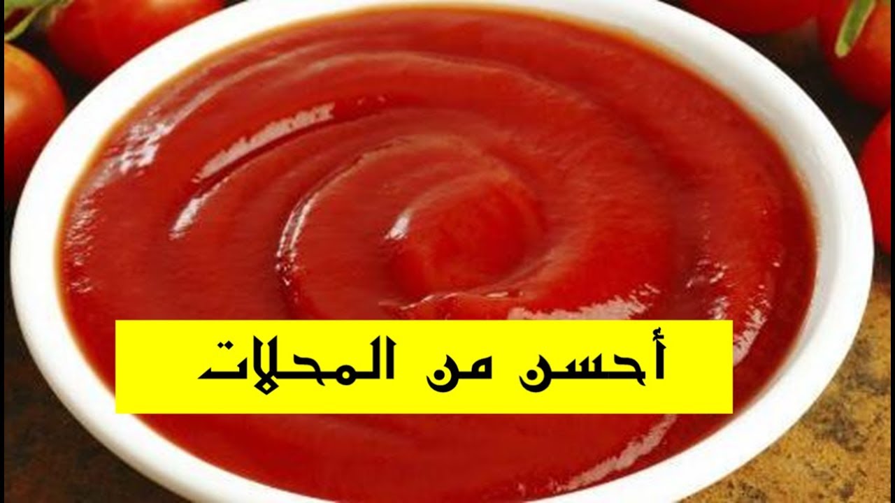 طريقة عمل الكاتشب