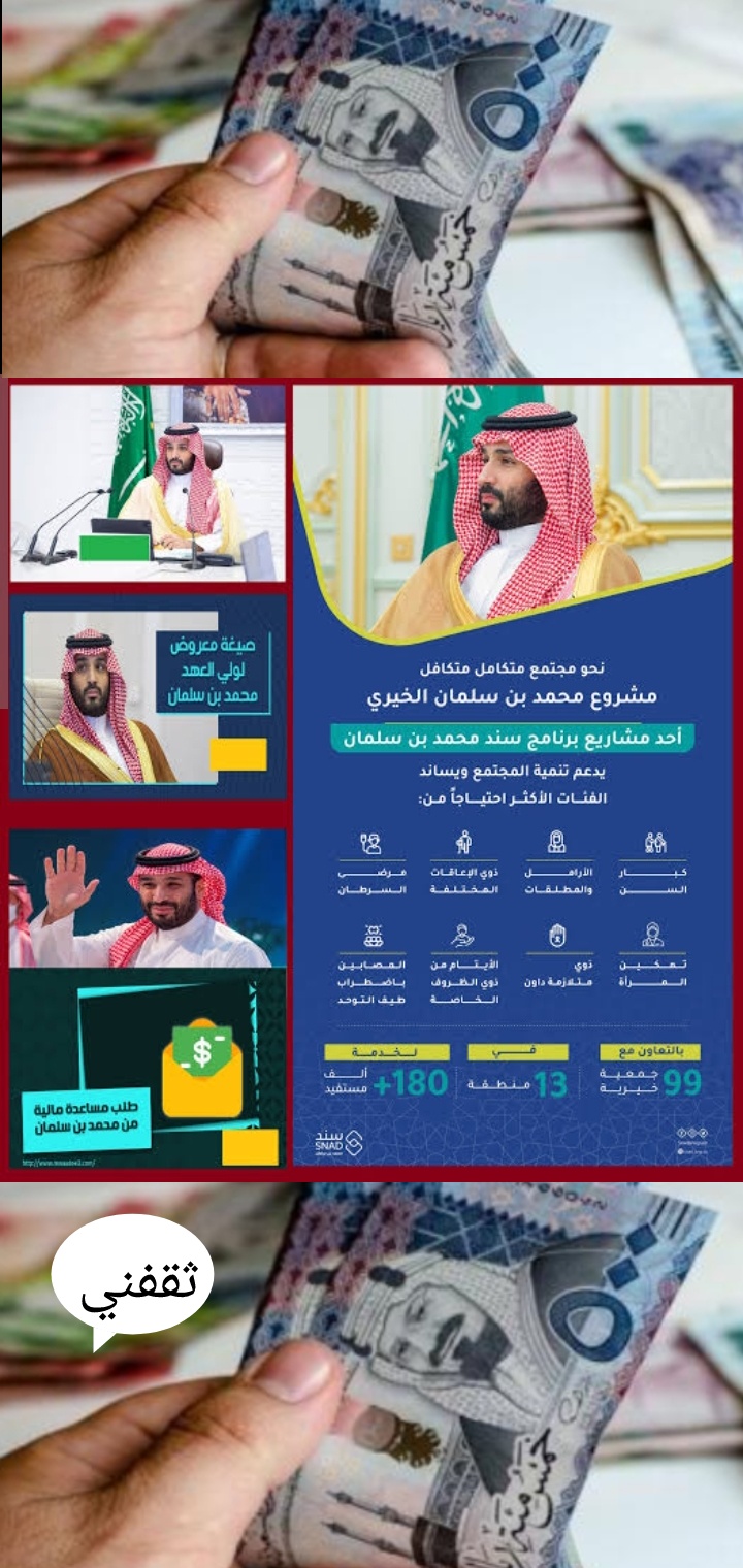 طلب مساعدة مالية من محمد بن سلمان بسهولة أسرار جديدة 1444