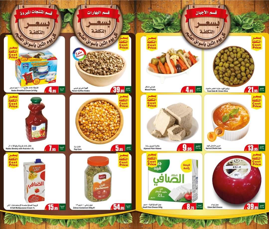 عروض العثيم الاثنين 10 أكتوبر 2022