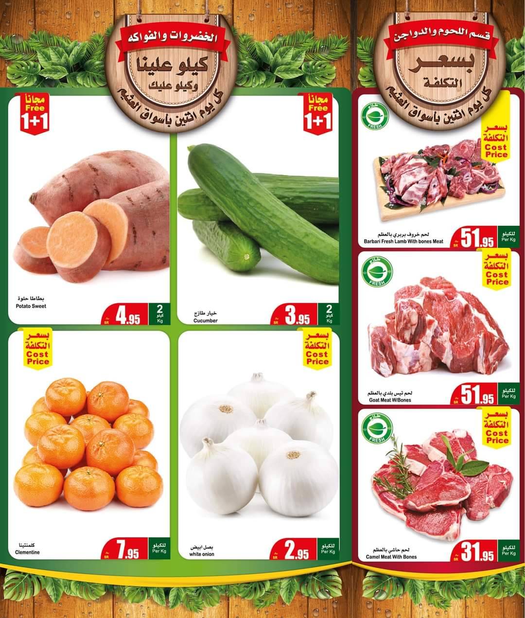 عروض العثيم الاثنين 24 أكتوبر 2022