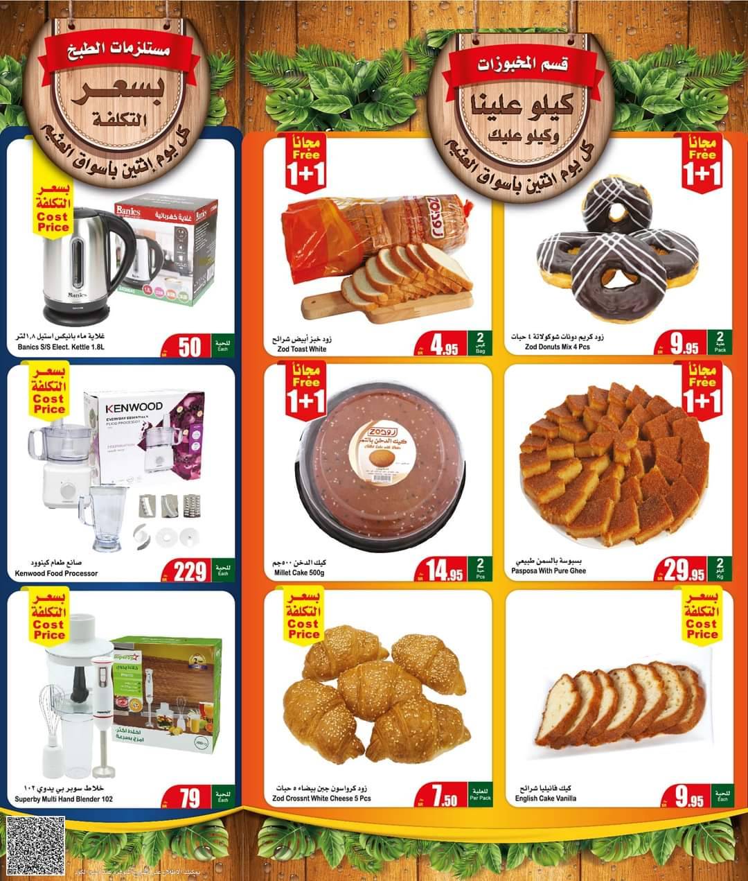 عروض العثيم الطازج