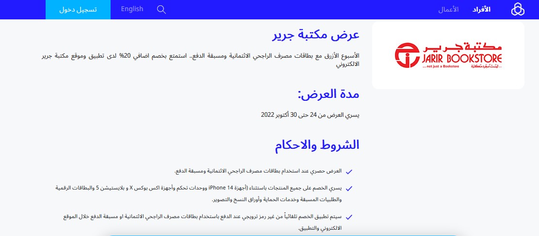 عروض بطاقات الراجحي مكتبة جرير بالسعودية 1444 تخفيضات وخصومات