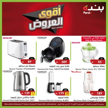 عروض بنده اليوم الأوفر على الأجهزة بالسعودية بتخفيضات من هايبر بنده