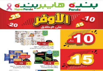 عروض بنده الأسبوعية السعودية 12 أكتوبر الأوفر على الإطلاق