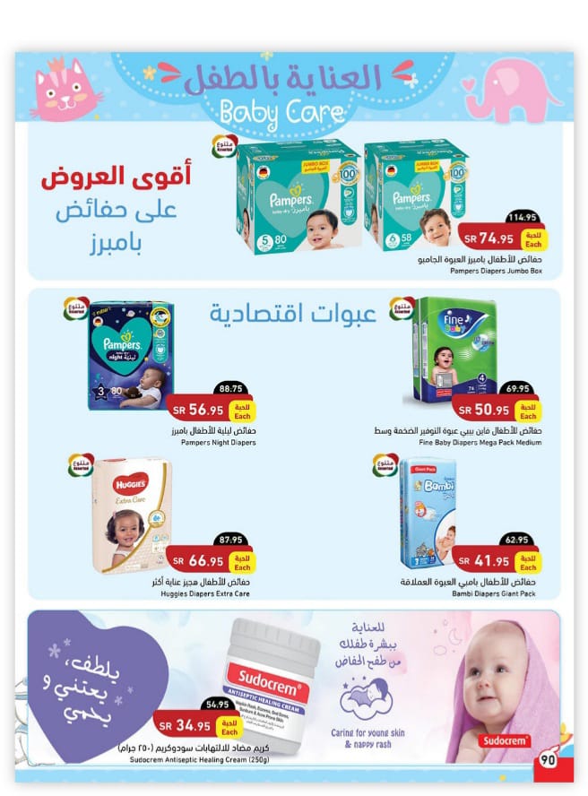 عروض بنده السعودية علي حفاضات الأطفال